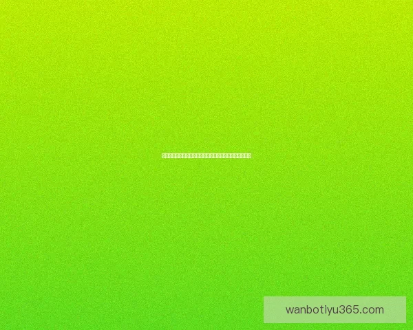 全面解析足球竞猜入口与投注技巧，助你轻松赢得比赛胜利