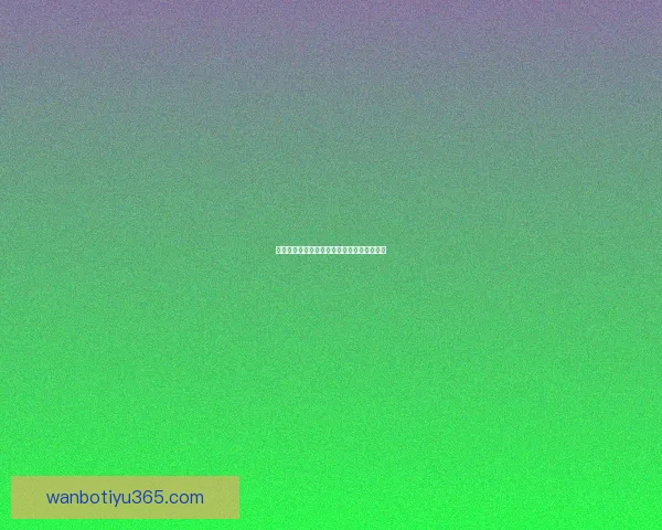 美洲三国联合举办世界杯赛事展望与影响分析