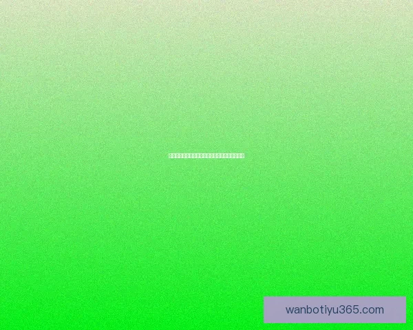 世界杯竞猜赔率全面解析及热门赛果预测指南揭秘 世界杯竞猜赔率全面解析及热门赛果预测指南揭秘