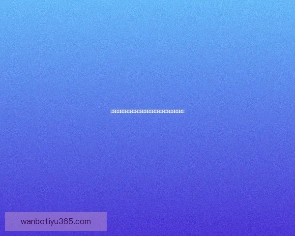 全球球迷热捧世界杯竞猜网站玩法攻略与赛事预测交流平台热门指南