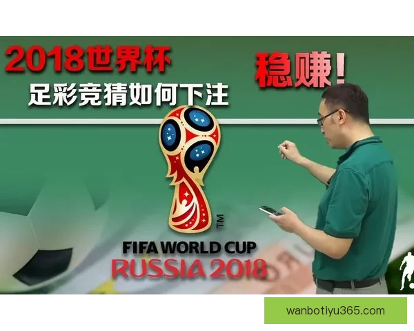 世界杯竞猜胜负规则解析与技巧分享，助你赢取更多预测奖励