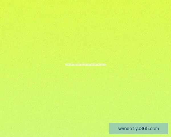 二零二六世界杯强队前瞻谁将主宰全球足球舞台的新格局数据研判 二零二六世界杯强队前瞻谁将主宰全球足球舞台的新格局数据研判